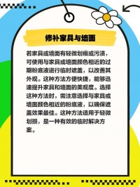过期粉底液用途！修复木质家具掉漆