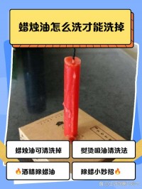 蜡油滴地毯？纸巾盖住熨斗烫吸！