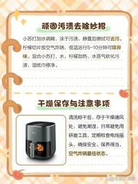 空气炸锅清洁保养要点
