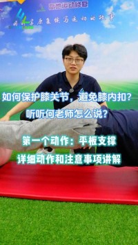 缓解膝盖疼痛小妙招：日常保护很重要，简单动作护膝盖​