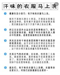 运动服怎么清洗？去除汗味的小技巧