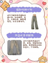 旧牛仔裤改造指南！变身时尚家居好物