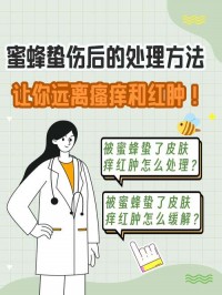 蜜蜂与马蜂蛰伤区别？毒液酸碱性