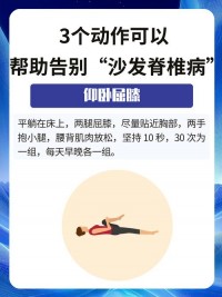 缓解腰酸背痛：久坐人群拉伸动作，床垫选择​