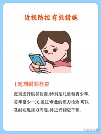儿童近视预防：控制屏幕时间，哪些习惯保护视力？​