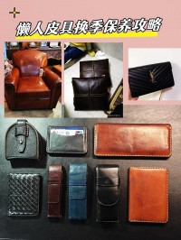 过期护肤品？可用于擦拭皮具！