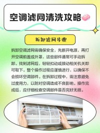 空调清洁方法：滤网、蒸发器定期清洁，吹出健康风​