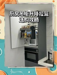 厨房吊柜顶层收纳：高柜取物不便，用伸缩梯 + 收纳筐解决​