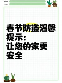 如何预防家庭盗窃？外出时的防盗措施