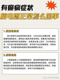脑电波能否预测癫痫发作？神经诊断技术进展