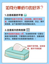 挑选优质卫生纸：看材质、测韧性，避免买劣质纸​