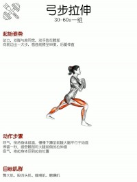 运动后拉伸放松方法