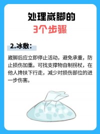 旅行脚踝扭伤？冷敷「+ 抬高患肢」